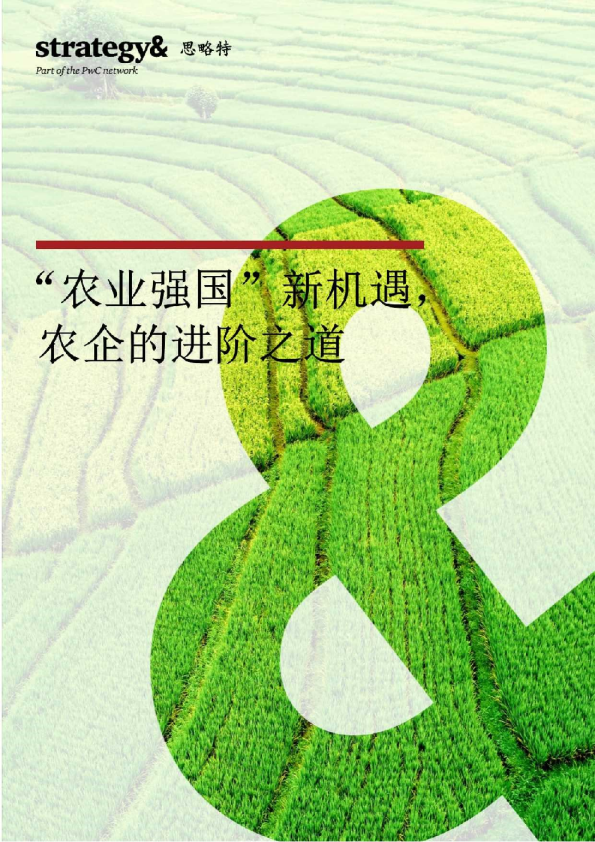 农业：“农业强国”新机遇，农企的进阶之道
