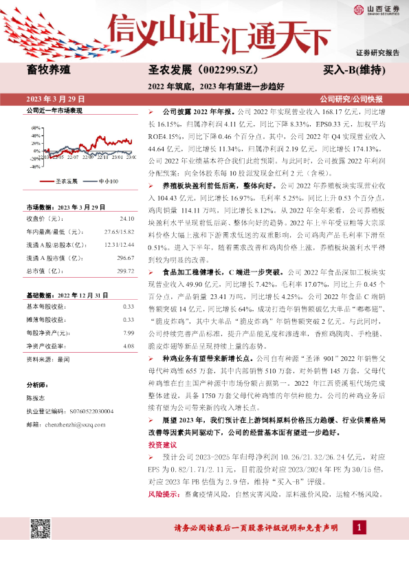 2022年筑底，2023年有望进一步趋好