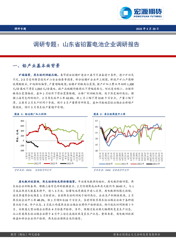 调研专题：山东省铅蓄电池企业调研报告