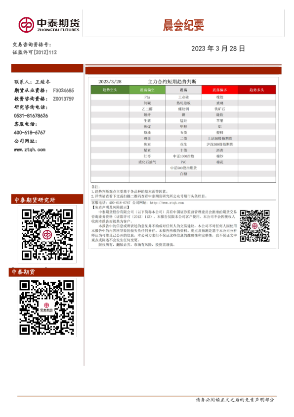 美国银行晨会纪要
