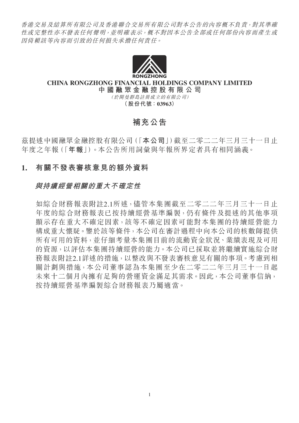 融众金融补充公告