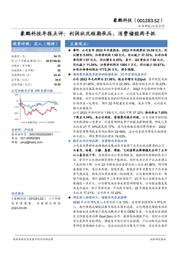 豪鹏科技年报点评：利润状况短期承压，消费储能两手抓