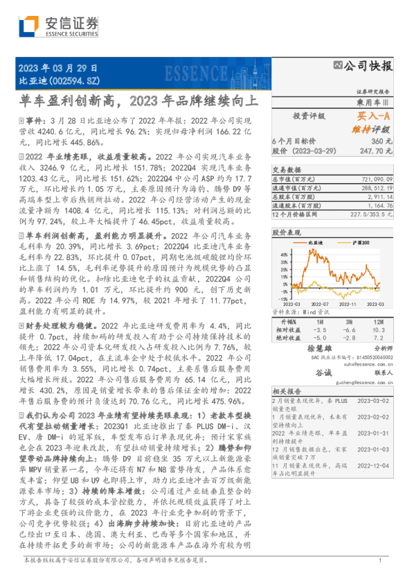 单车盈利创新高，2023年品牌继续向上