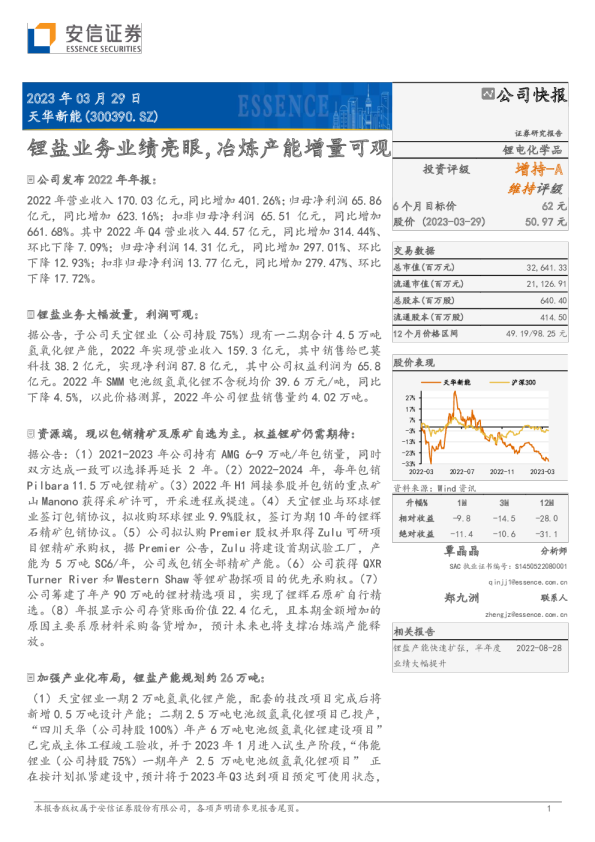 锂盐业务业绩亮眼，冶炼产能增量可观