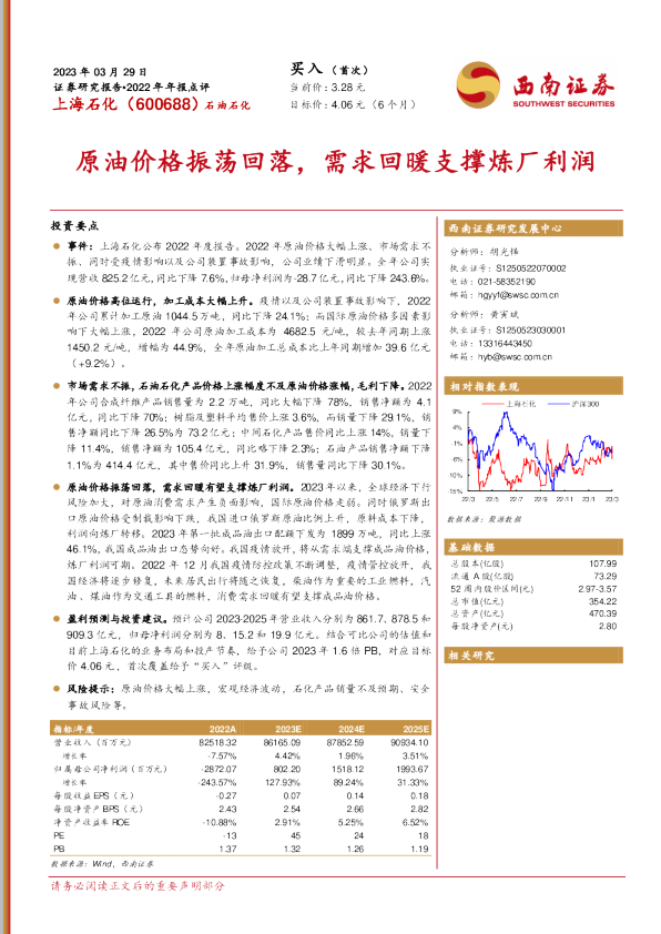 原油价格振荡回落，需求回暖支撑炼厂利润