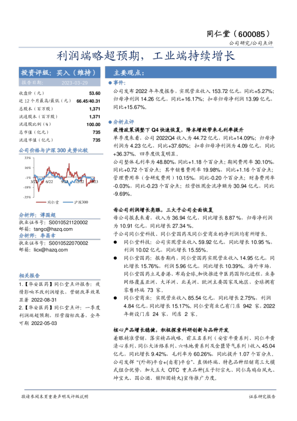 利润端略超预期，工业端持续增长