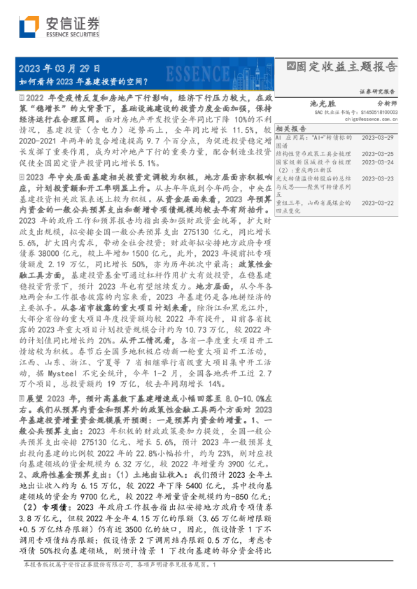 如何看待2023年基建投资的空间？