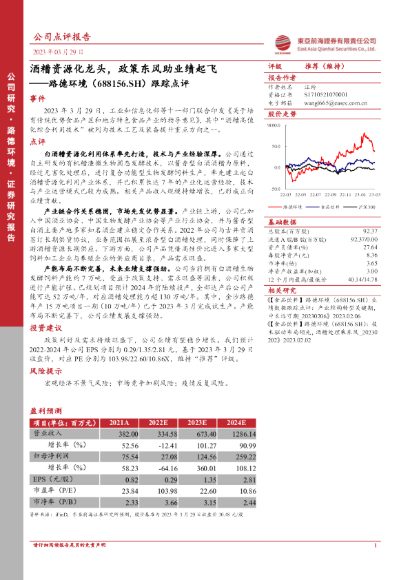 跟踪点评：酒糟资源化龙头，政策东风助业绩起飞