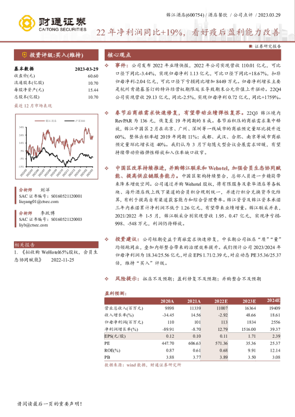 22年净利润同比+19%，看好疫后盈利能力改善