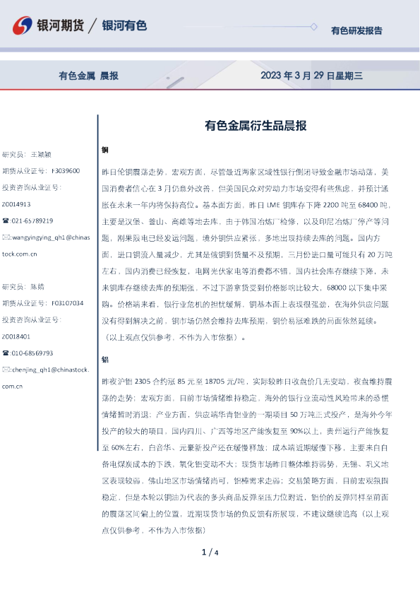 有色金属衍生品晨报