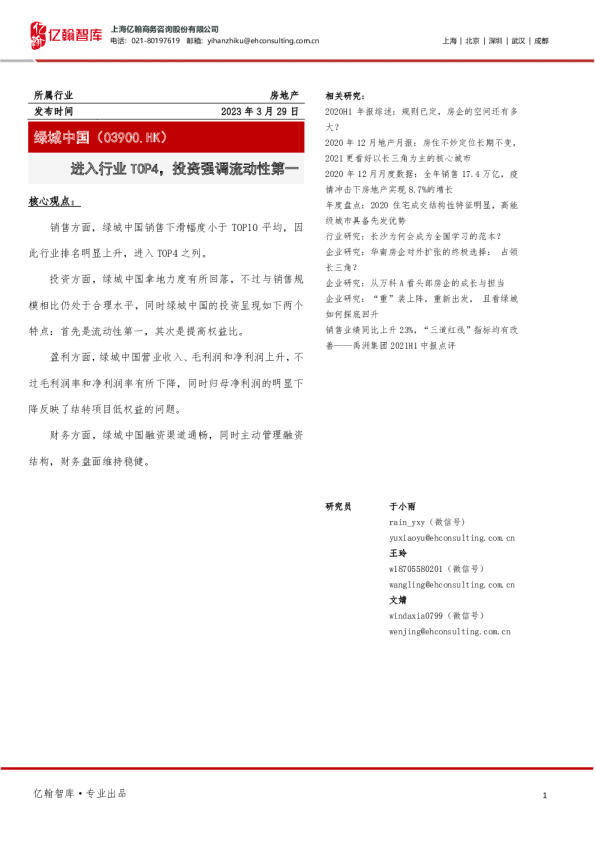 进入行业TOP4，投资强调流动性第一