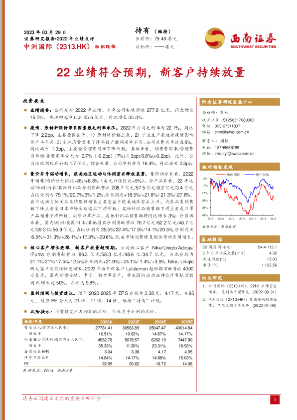 22业绩符合预期，新客户持续放量