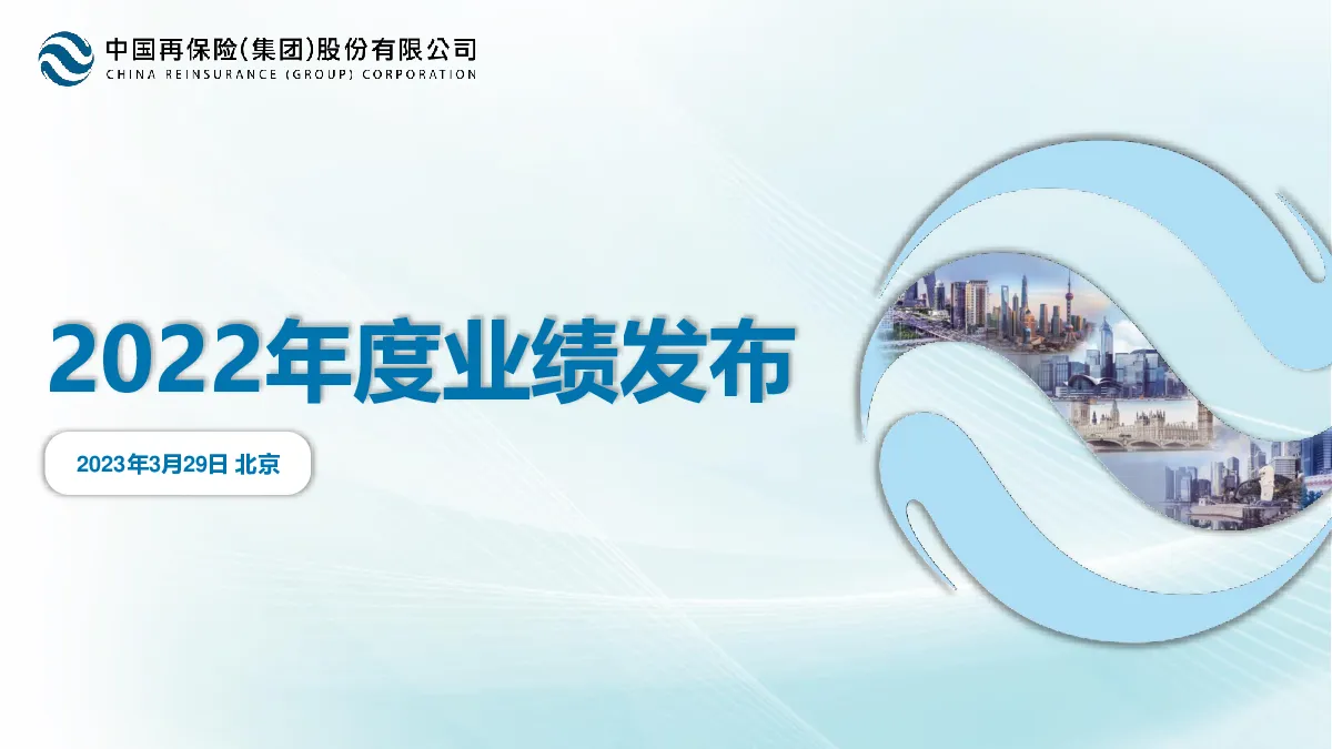 2022年业绩报告