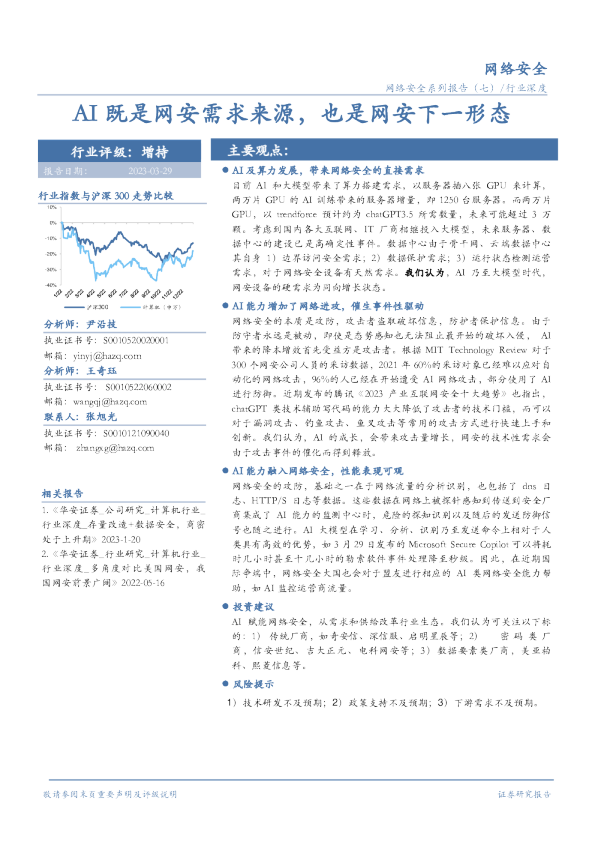 网络安全行业报告：AI网络安全