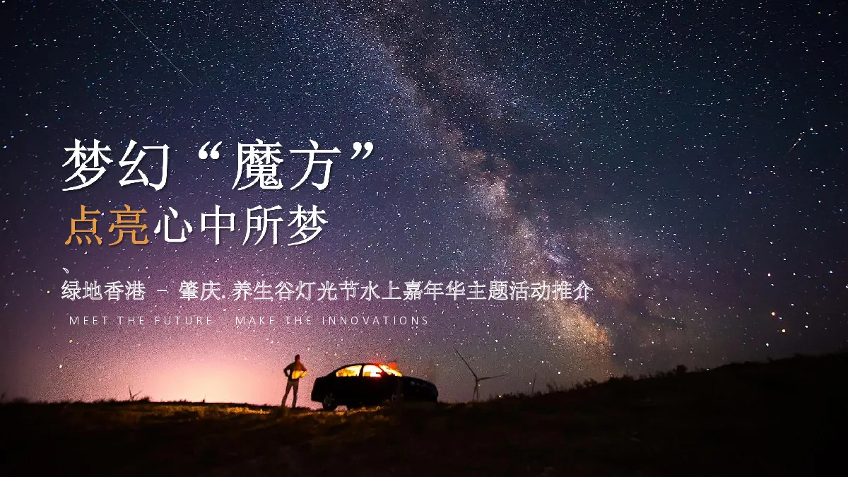 香港绿地肇庆.养生谷灯光秀&欢乐大马戏