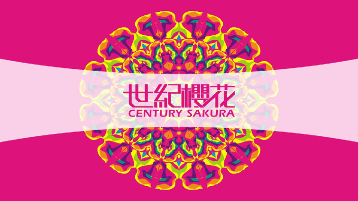 世纪樱花·华润奠基仪式