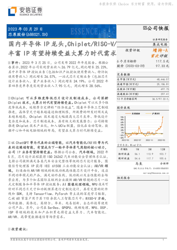 V/丰富IP有望持续受益大算力时代需求
