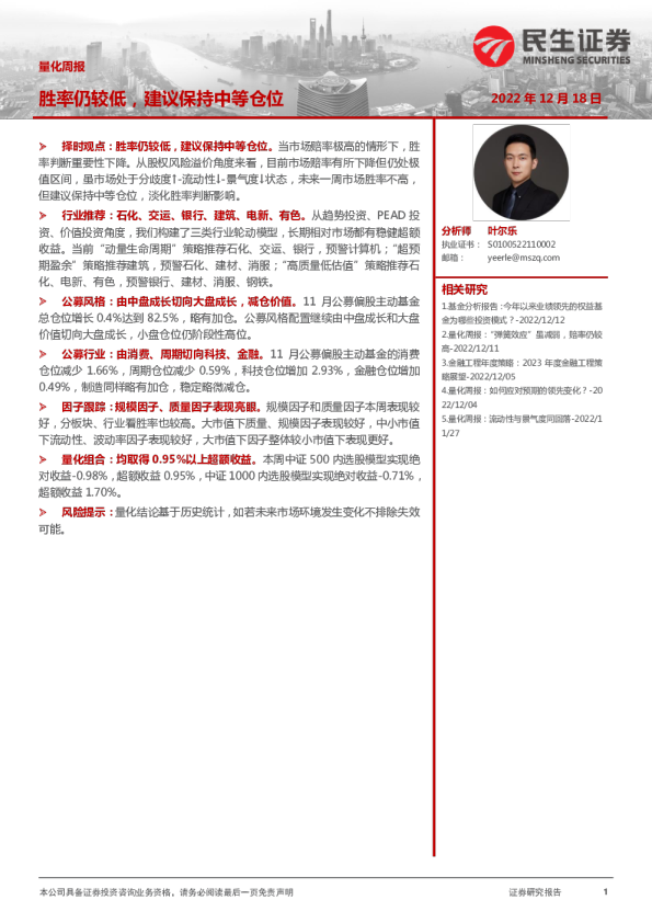 量化周报：胜率仍较低，建议保持中等仓位