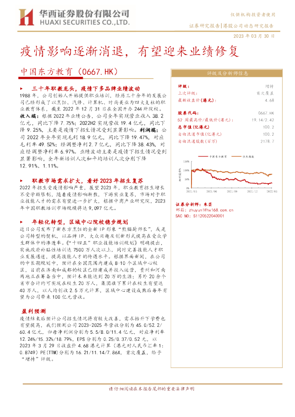 疫情影响逐渐消退，有望迎来业绩修复