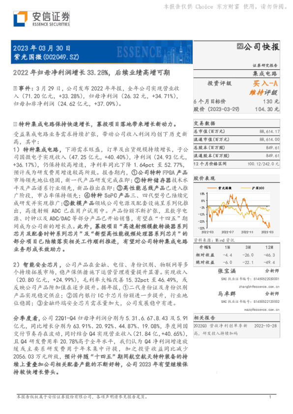 2022年归母净利润增长33.28%，后续业绩高增可期