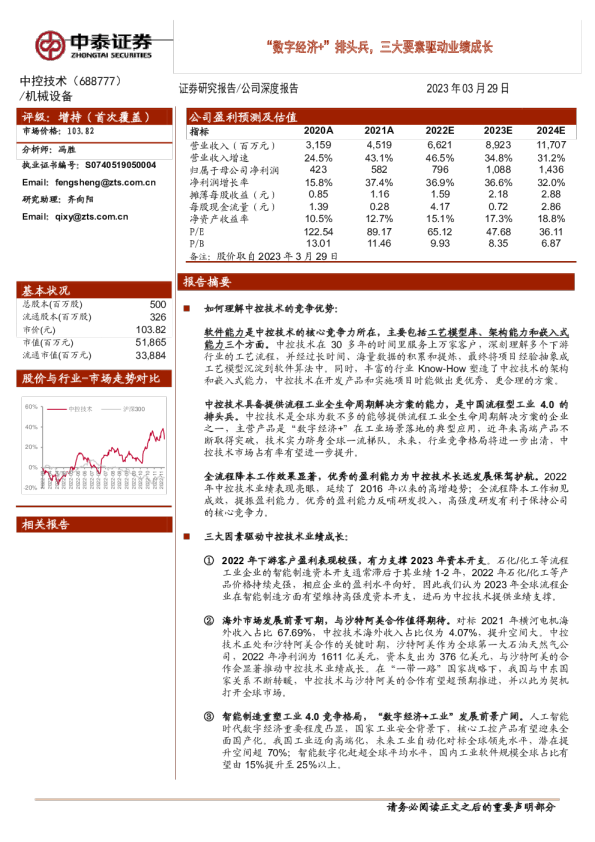“数字经济+”排头兵，三大要素驱动业绩成长