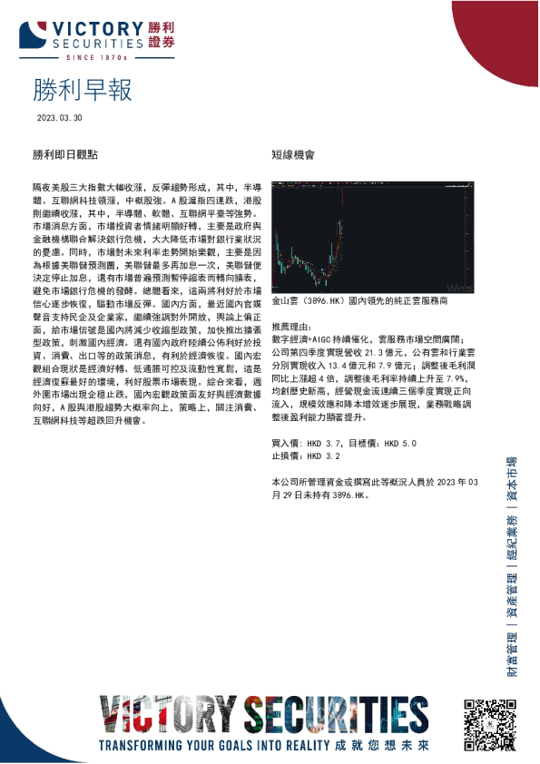 胜利早报