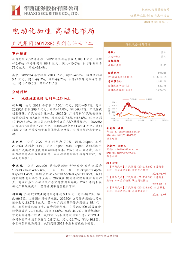 系列点评三十二：电动化加速 高端化布局