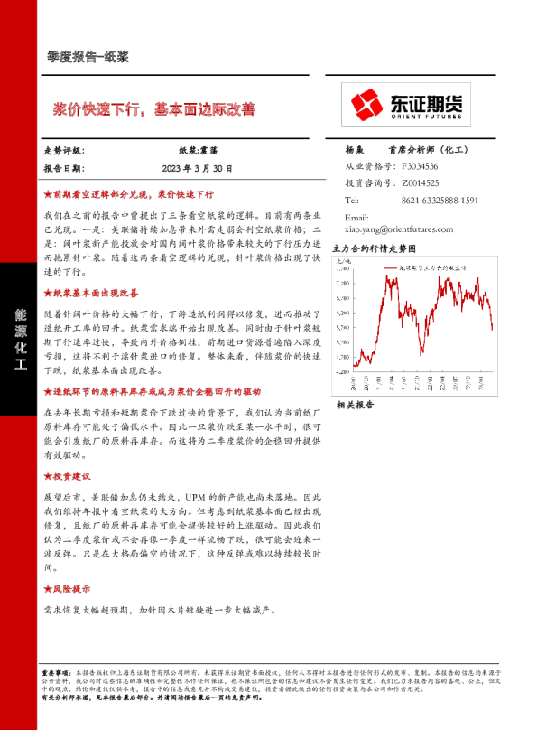 浆价快速下行，基本面边际改善