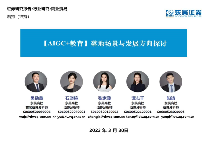 商业贸易行业：【AIGC+教育】落地场景与发展方向探讨