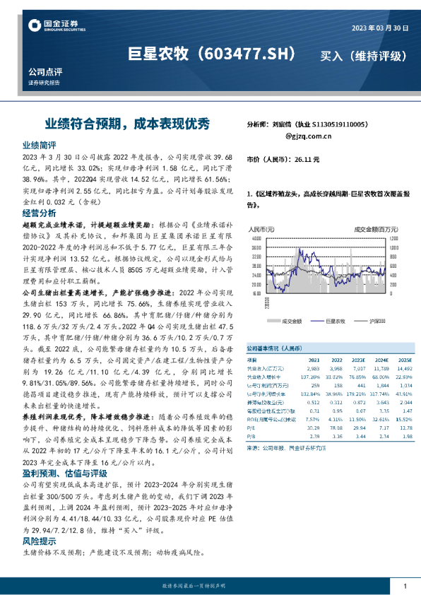 业绩符合预期，成本表现优秀