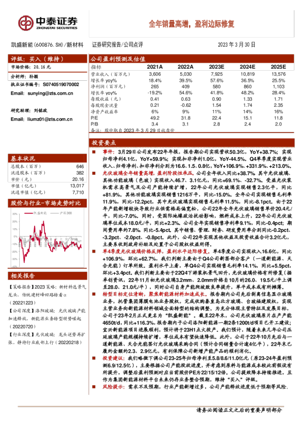 全年销量高增，盈利边际修复