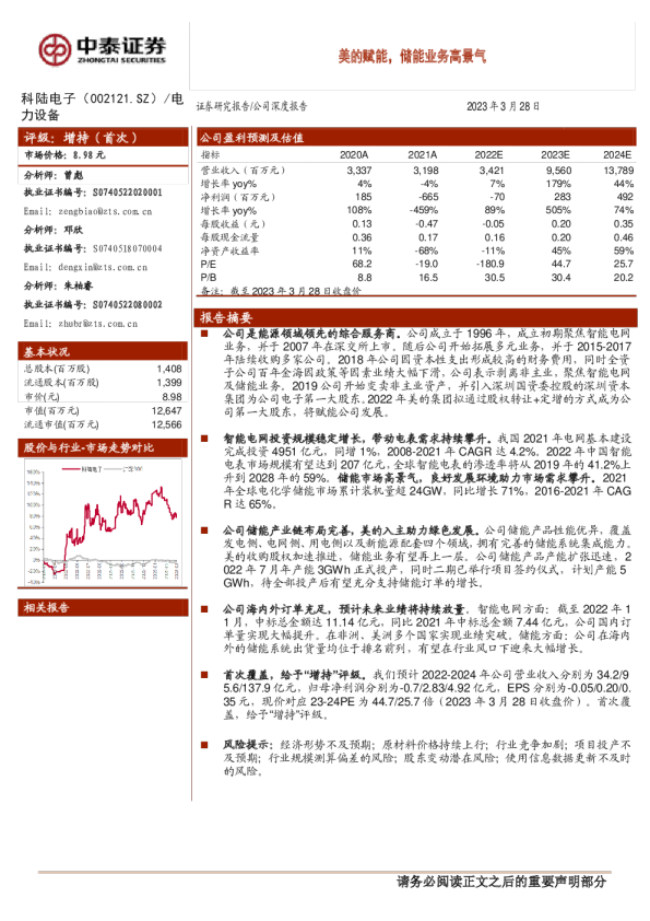 美的赋能，储能业务高景气