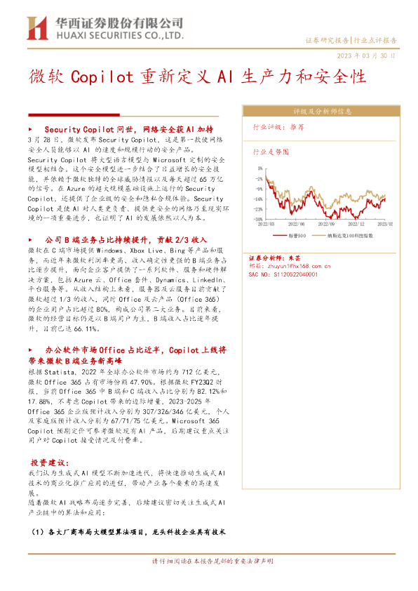 微软Copilot重新定义AI生产力和安全性
