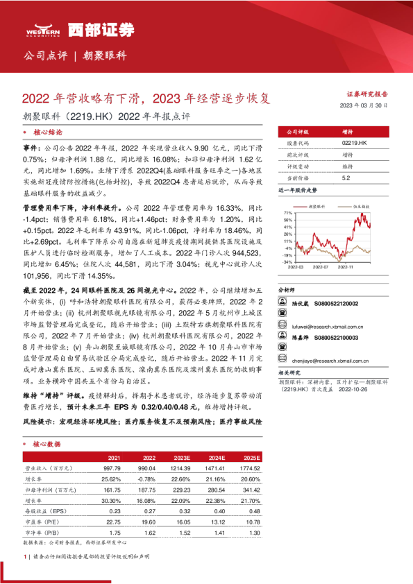 2022年营收略有下滑，2023年经营逐步恢复