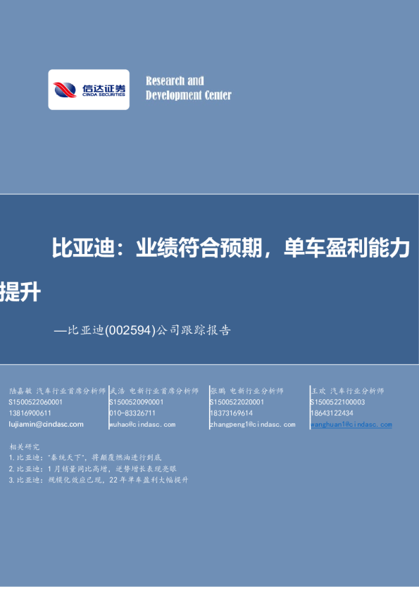 业绩符合预期，单车盈利能力