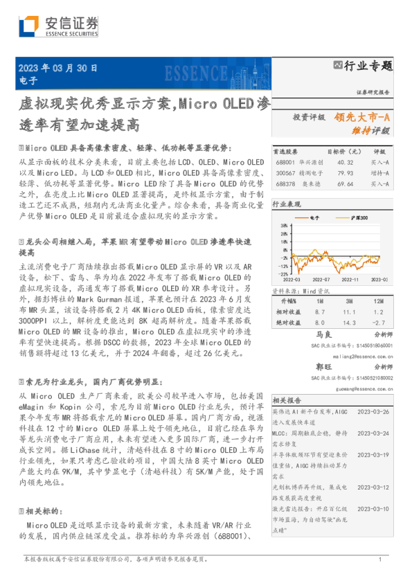 虚拟现实优秀显示方案，Micro OLED渗透率有望加速提高