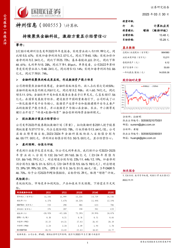 持续聚焦金融科技，激励方案显示经营信心