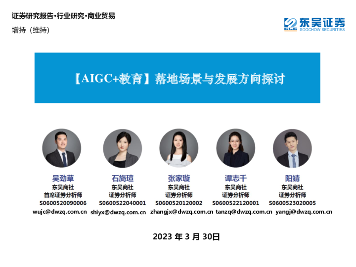 商业贸易：落地场景与发展方向探讨