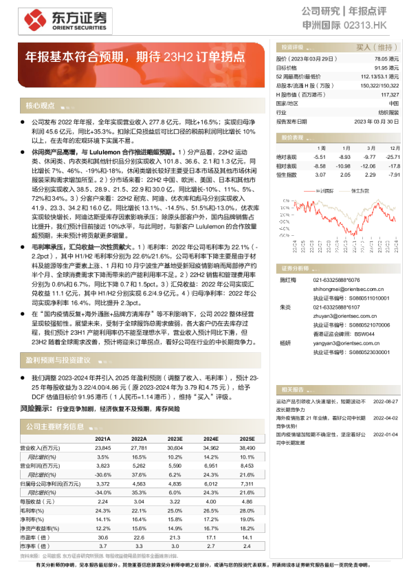 年报基本符合预期，期待23H2订单拐点
