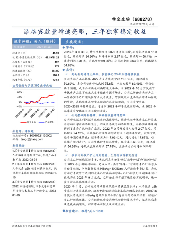 派格宾放量增速亮眼，三年独家稳定收益