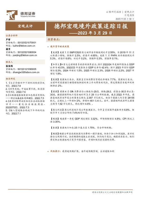 德邦宏观境外政策追踪日报