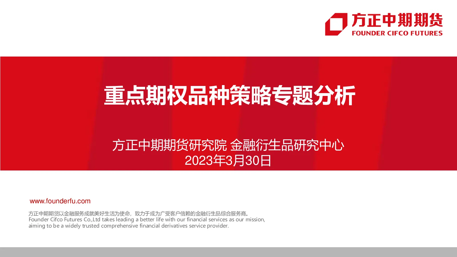 重点期权品种策略专题分析