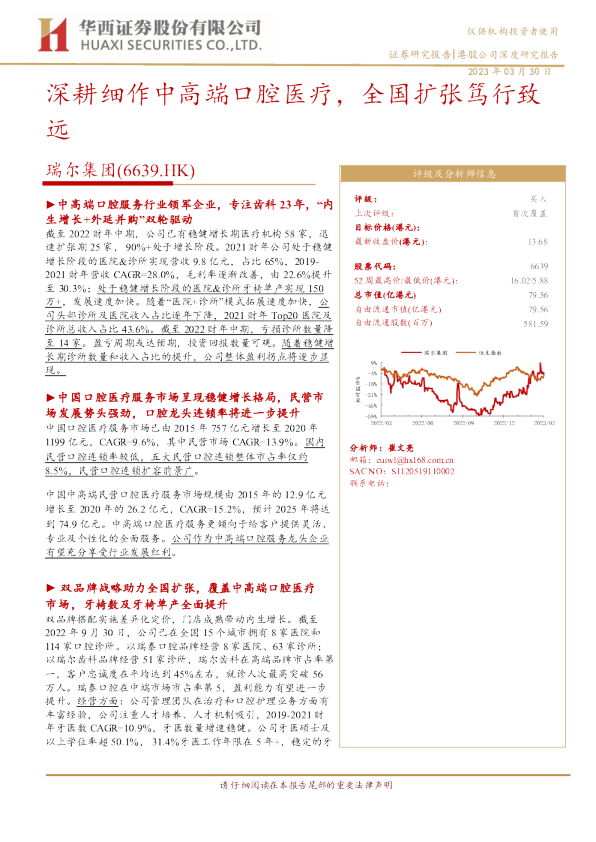 深耕细作中高端口腔医疗，全国扩张笃行致远