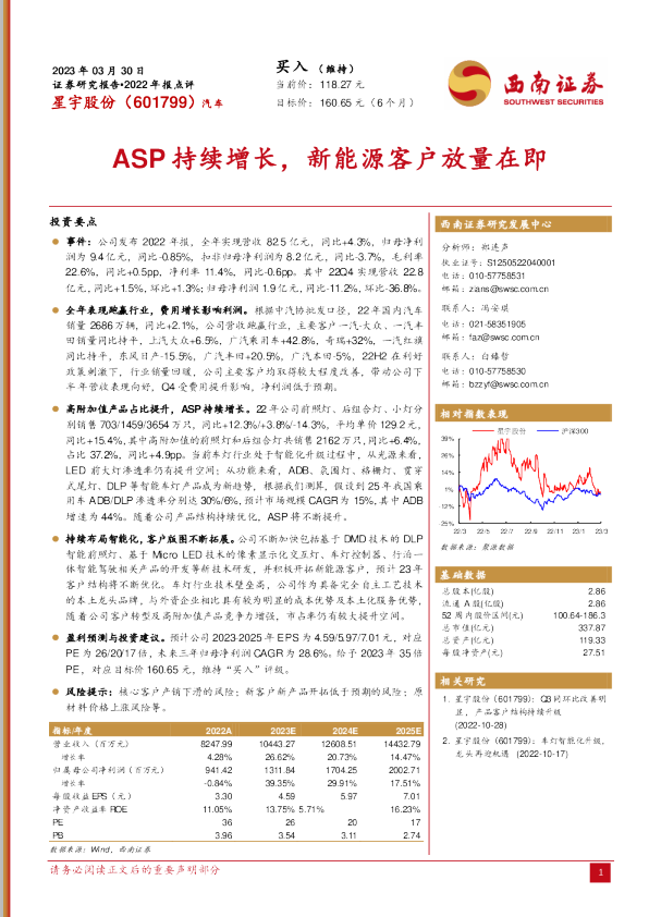 ASP持续增长，新能源客户放量在即