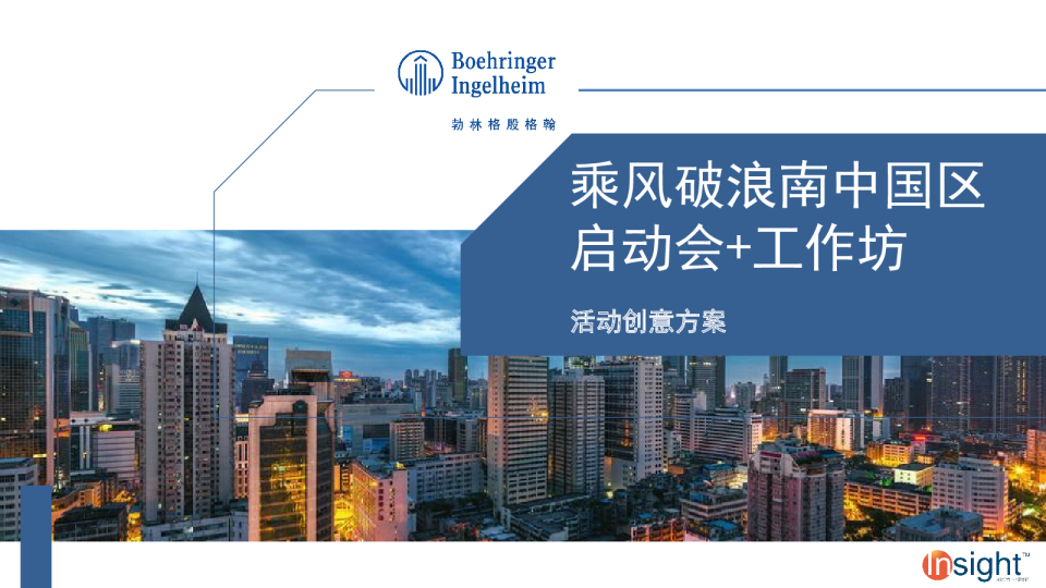 南中国区启动会