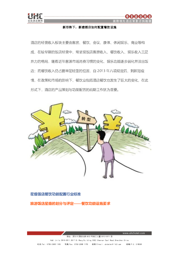 新形势下，新建酒店如何配置餐饮设施