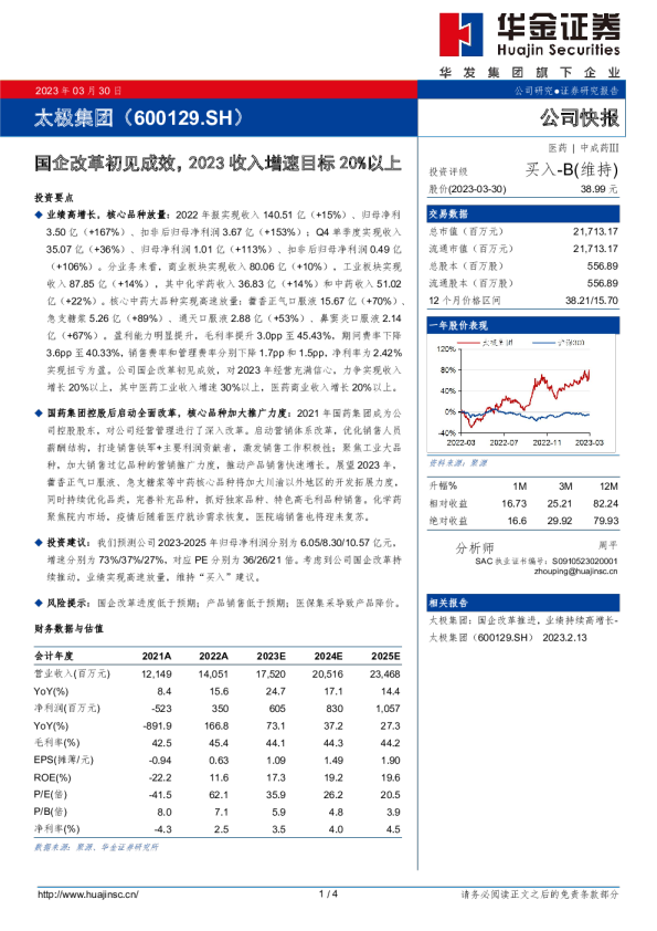 国企改革初见成效，2023收入增速目标20%以上