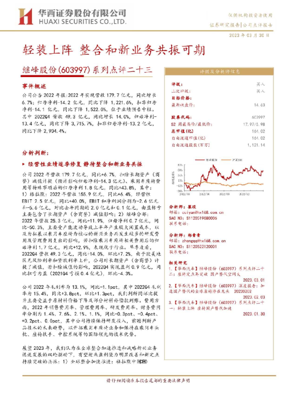 系列点评二十三：轻装上阵，整合和新业务共振可期