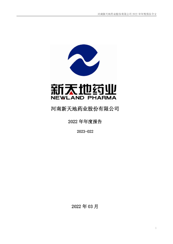 新天地：2022年年度报告