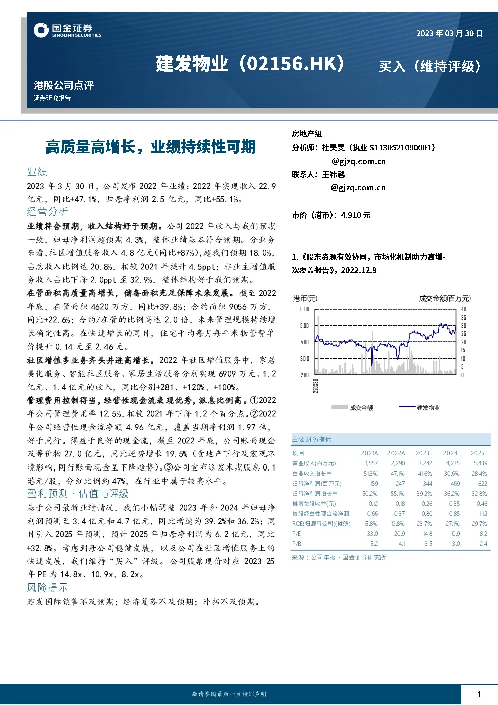 高质量高增长，业绩持续性可期